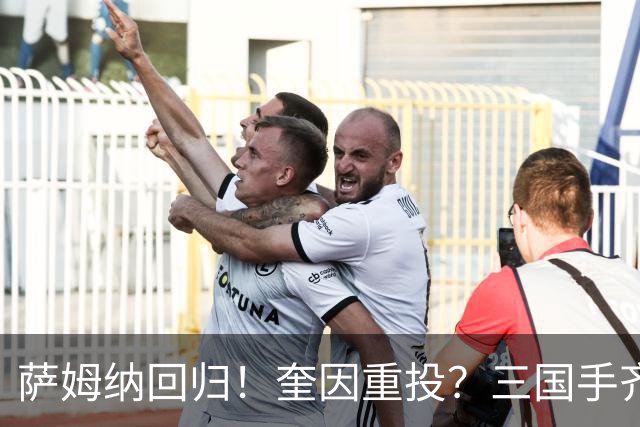萨姆纳回归！奎因重投？三国手齐聚，广东男篮剑指队史第12冠？